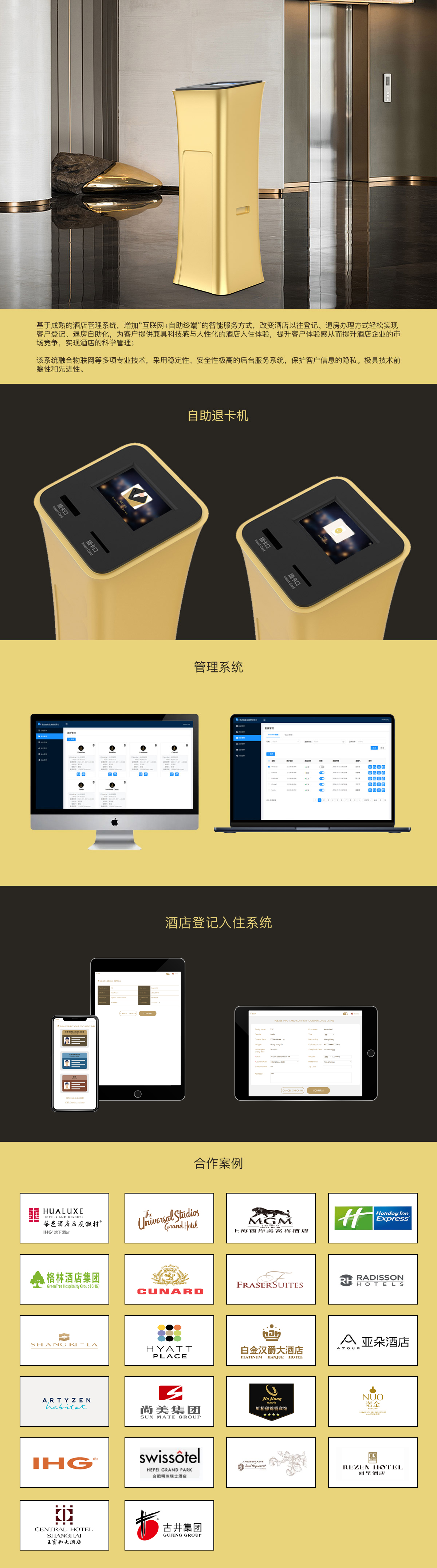酒店自助登記、退房系統.jpg
